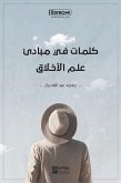 كلمات في مبادئ علم الأخلاق (eBook, ePUB)