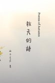 秋天的詩 Poems of Autumn