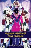 Anjunaal Cricketum Agamasasthiramum Anjunaal Cricketum Agamasasthiramum