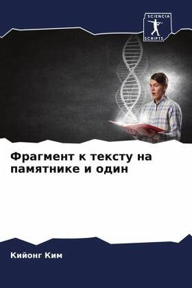 Fragment k textu na pamqtnike i odin Fragment k textu na pamqtnike i odin