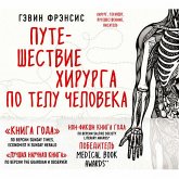 Puteshestvie hirurga po telu cheloveka (MP3-Download) Puteshestvie hirurga po telu cheloveka (MP3-Download)
