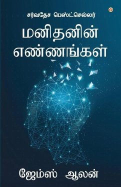 As a Man Thinketh (மனிதனின் எண்ணங்கள்) - Allen, James