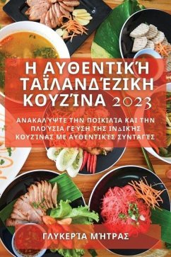 Η Αυθεντική Ταϊλανδέζικη Κουζίνα 2023 - &