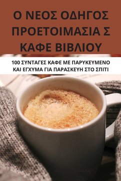 Cover Ο ΝΕΟΣ ΟΔΗΓΟΣ ΠΡΟΕΤΟΙΜΑΣΙΑ Σ ΚΑΦΕ ΒΙΒΛΙΟΥ