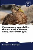 Razwedenie kur (Gallus domesticus) w Juzhnom Kiwu, Vostochnaq DRK