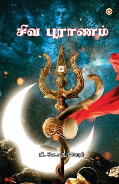 Shiv Puran in Tamil (சிவ புராணம்) - Chaturvedi, B. K.