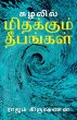 சுழலில் மிதக்கும் தீபங்& - Bild 1