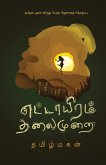 ettayiram thalaimurai/எட்டாயிரம் தலைமுறை (Tamil)