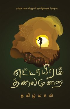 ettayiram thalaimurai/எட்டாயிரம் தலைமுறை (Tamil) - Tamilmagan
