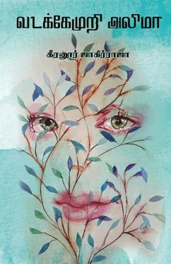 Cover VADAKEMURI ALIMA/வடக்கேமுறி அலிமா -கீர