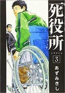 Cover Ministerio de la Muerte 3, El