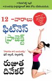 The 12-Week Fitness Project in Telugu (12 -వారాలు ఫిట్నె స్ ఫిట్నె స్ ప్రోగ్రĹ