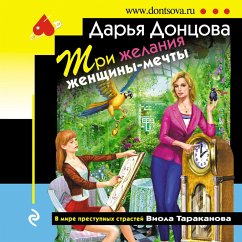 Tri zhelaniya zhenshchiny-mechty (MP3-Download) - Doncova, Dar'ya