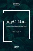 حفلة تكريم تمثيلية إذاعية لمناسبة عيد الشجرة (eBook, ePUB)