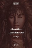 دولة سيدات في مملكة نساء (eBook, ePUB)