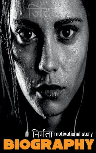 Biography / बायोग्राफी Biography / बायोग्राफी