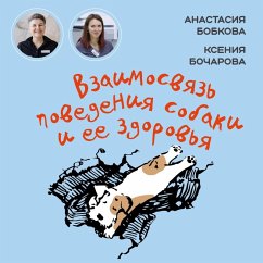Vzaimosvyaz' povedeniya sobaki i ee zdorov'ya (MP3-Download) - Bobkova, Anastasiya; Bocharova, Kseniya
