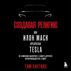 Sozdavaya religiyu. Kak Ilon Mask prevratil Tesla iz kompanii-vyskochki v samogo dorogogo avtoproizvoditelya v mire (MP3-Download) - Tim Higgins