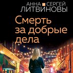 Smert' za dobrye dela (MP3-Download)