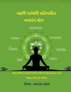Maharishi Patanjali Pratipadit Ashtanga Yoga: સંસ્કૃત ષ્લોક નુ - Akash Kahar