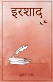 Irshaad / इरशाद