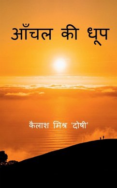 Aanchal ki Dhoop / आँचल की धूप - Mishra, Kailash