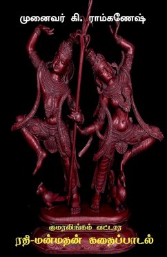 Cover Kumaralingam Vattara Rathi-Manmathan Kathai Padal / குமரலிங்கம் வட்