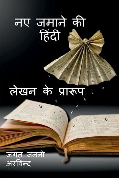 New Age Hindi Writing Formats / नए जमाने की हिंदी ले&# - Janani, Jagat