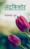 Nandkishor / नंदकिशोर Nandkishor / नंदकिशोर
