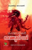 Mahamantrikan Thevalasery Nambi / മഹാമാന്ത്രികന്] തേ&#