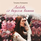 Lyubov' so vkusom vishni (MP3-Download) Lyubov' so vkusom vishni (MP3-Download)