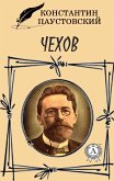 Чехов (eBook, ePUB)