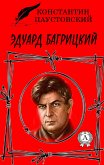 Эдуард Багрицкий (eBook, ePUB)