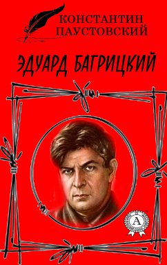 Эдуард Багрицкий (eBook, ePUB) - Паустовский, Константин