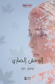 الوحش الضاري (eBook, ePUB)