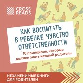 Sammari knigi "Kak vospitat' v rebenke chuvstvo otvetstvennosti. 10 principov, kotorye dolzhen znat' kazhdyy roditel'" (MP3-Download)