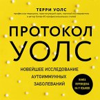 Protokol Uols. Noveyshee issledovanie autoimmunnyh zabolevaniy (MP3-Download)