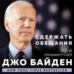 Sderzhat' obeshchaniya: V zhizni i politike (MP3-Download) - Biden, Joe