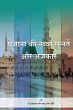 The Daily Traditions and Supplications... - Bild 1