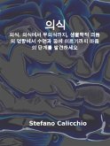 의식 (eBook, ePUB)