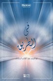 في الطريق (eBook, ePUB)