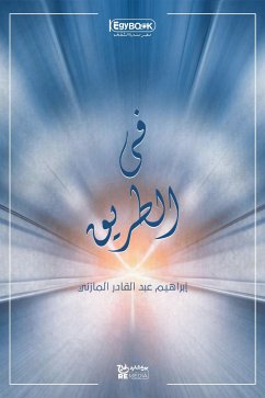 في الطريق (eBook, ePUB) - عبد القادر المازني, إبراهيم