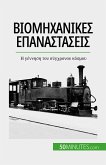 Βιομηχανικές επαναστάσεις (eBook, ePUB)