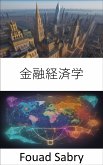 金融経済学 (eBook, ePUB)