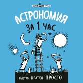 Astronomiya za 1 chas (MP3-Download) Astronomiya za 1 chas (MP3-Download)