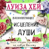 Vdohnovlyayushchee iscelenie dushi (MP3-Download) Vdohnovlyayushchee iscelenie dushi (MP3-Download)