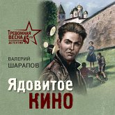 Yadovitoe kino (MP3-Download)