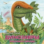 Dinozavry triasovogo perioda (MP3-Download)