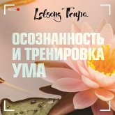 Osoznannost i trenirovka uma (MP3-Download) Osoznannost i trenirovka uma (MP3-Download)