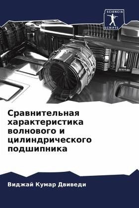 Srawnitel'naq harakteristika wolnowogo i cilindricheskogo podshipnika Srawnitel'naq harakteristika wolnowogo i cilindricheskogo podshipnika